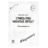 Приправа сухая «Сумесь пяці молатых перцаў», 20 г